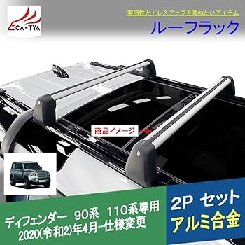 Amazon.co.jp: CATYA ランドローバー 新型ディフェンダー 90 110系専用